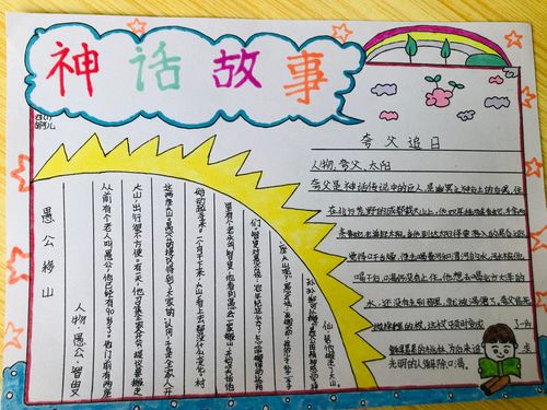 神话故事手抄报四年级用一张纸画(神话手抄报精选24份)