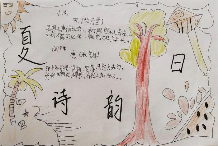 三年级学会画古诗手抄报(关于诗的手抄报27份)