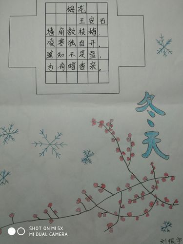 二年级古诗梅花手抄报怎么画