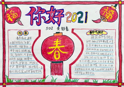 2021年春节手抄报材料(春节习俗手抄报作品28张)