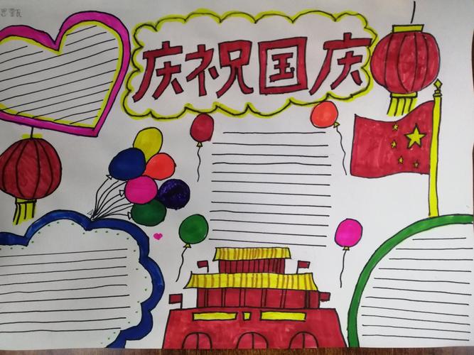 国庆节幼儿园手工绘画手抄报