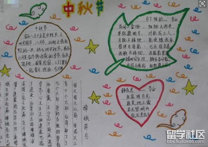 五年级中秋节的手抄报图片资料