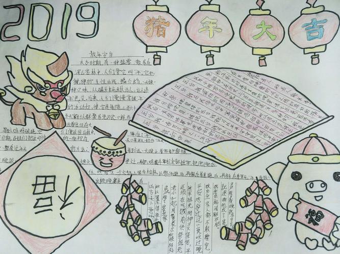 关于春节的手抄报最新四年级