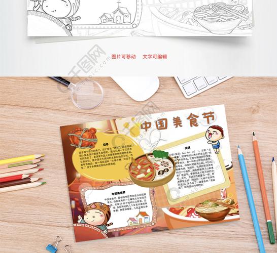 关于中华美食的手抄报简单漂亮