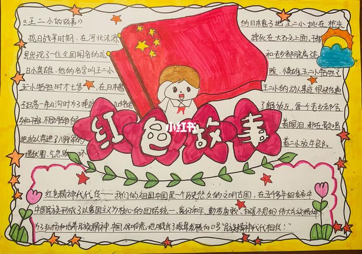 5年级画红色故事主题手抄报(学党史手抄报推荐25幅)