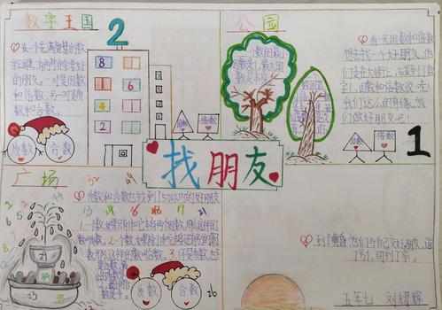 五年级数学绘本的手抄报简单(爱的手抄报22幅)