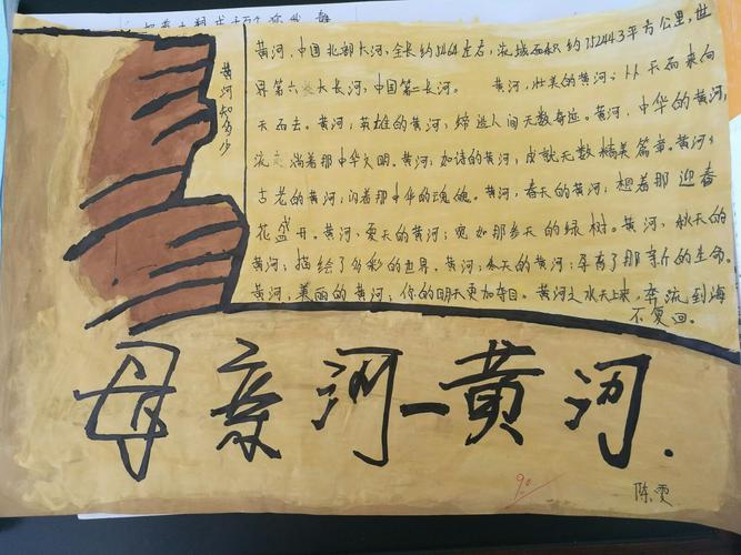 黄河文化主题手抄报6年级图文(关于黄河的手抄报28幅)