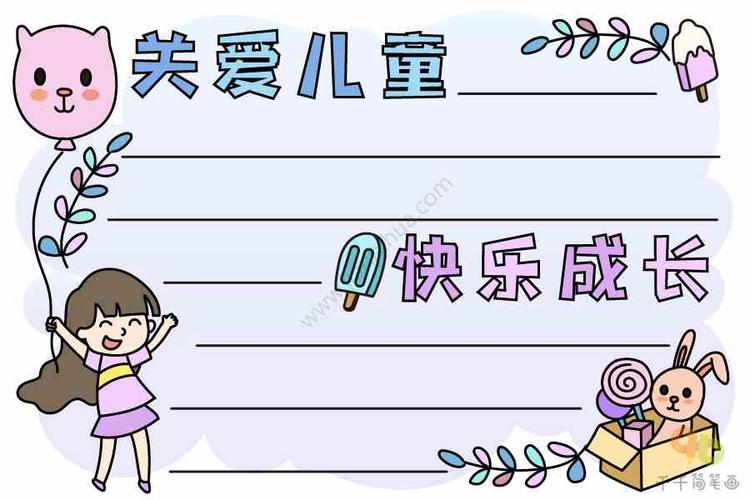 关爱儿童健康成长手抄报简单(推普周手抄报精选23幅)