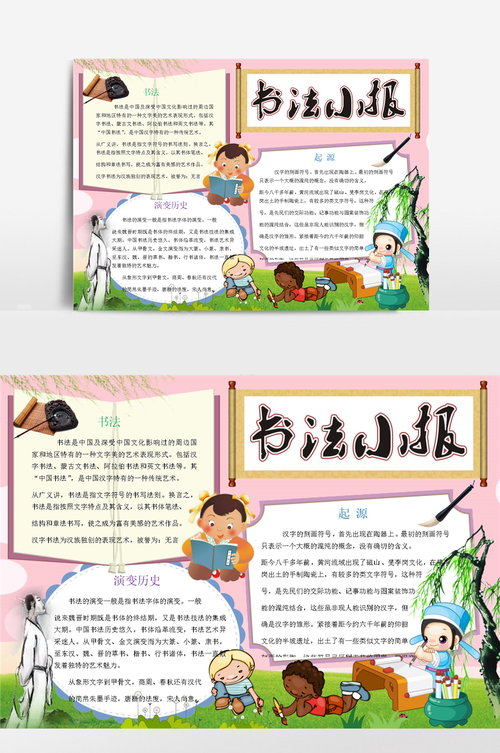 书法手抄报画法(中国传统文化手抄报18幅)