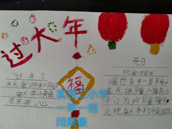 一年级语文关于春节的手抄报