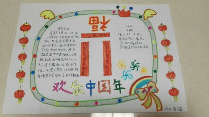 欢乐中国年手抄报彩色版简单