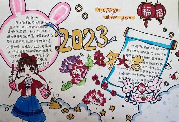 新年手抄报2023兔年内容文字教程