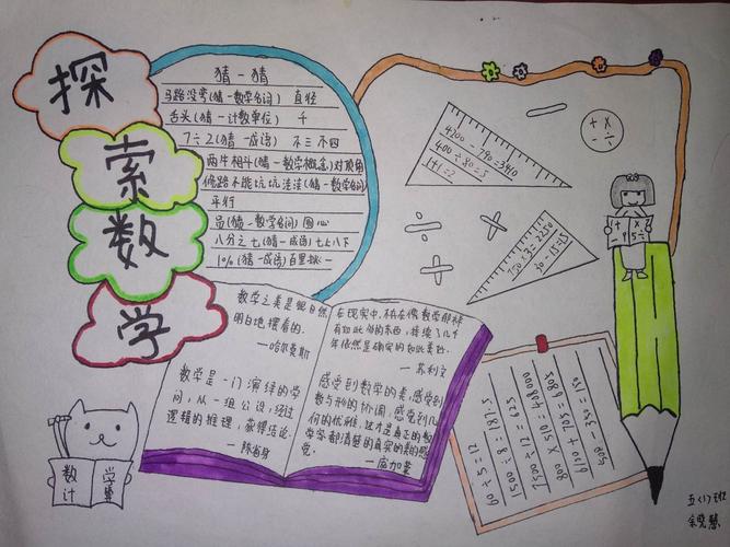 五年级数学绘本的手抄报简单(爱的手抄报22幅)