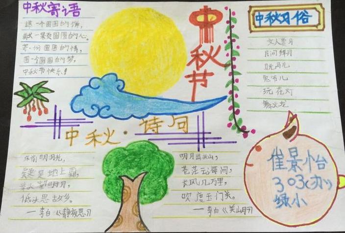 二年级有关中秋节的手抄报 图文