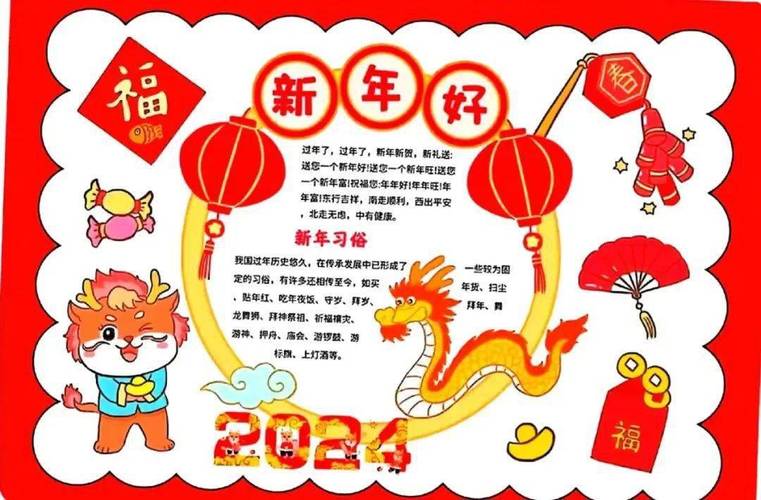 2024年春节小学二年级手抄报图片(新年手抄报作品27幅)