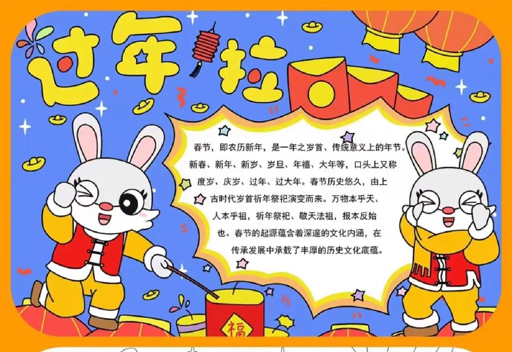 最简单的兔年手抄报怎么画(关于春节的手抄报推荐18张)