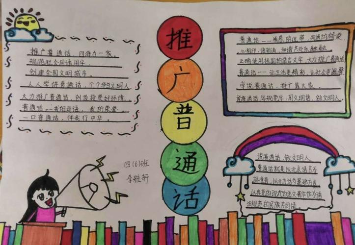 5年级推广普通话手抄报最简单