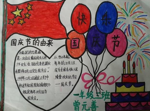 小学生三年级怎么画国庆节手抄报