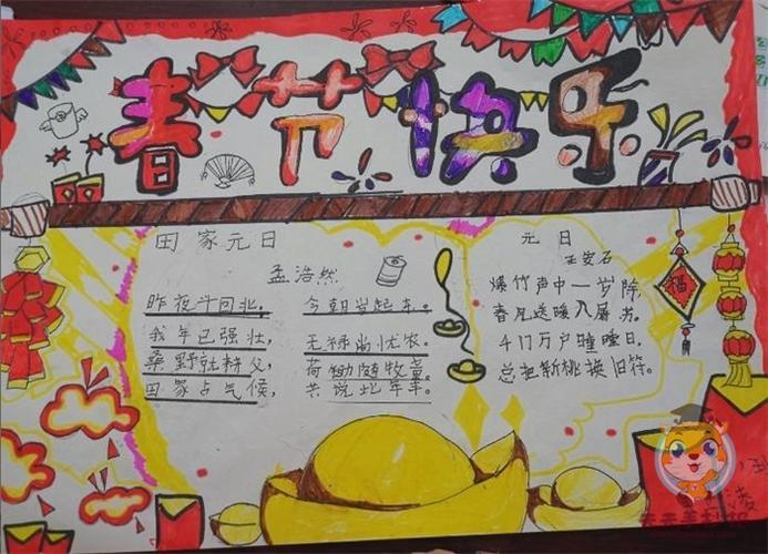 语文手抄报二年级主题新年快乐(新年手抄报最新24份)