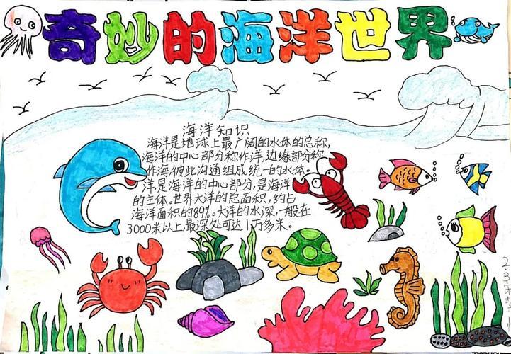 三年级学习画海底动物手抄报(爱护动物手抄报推荐19张)