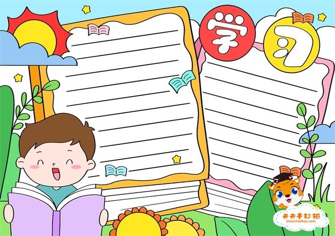 最简单的儿童学习手抄报(未来手抄报推荐19张)