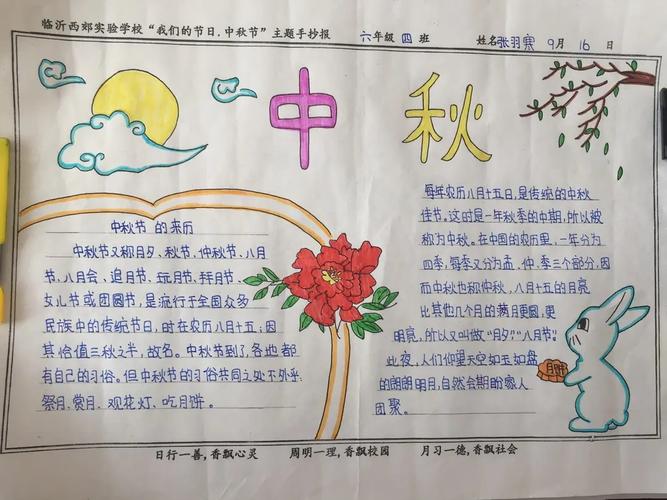 二年级小孩中秋节画的手抄报 图文