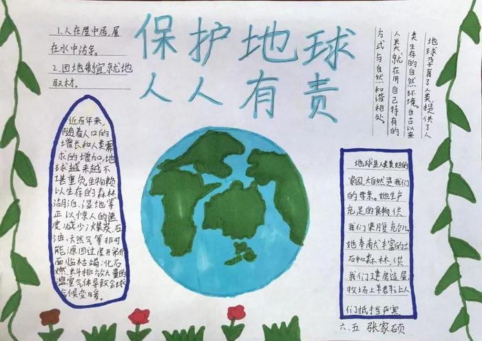 保护地球的手抄报六年级教学