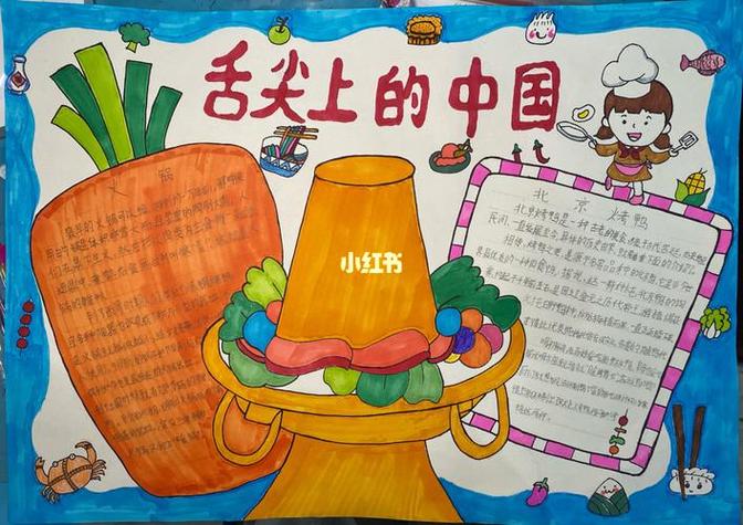 二年级手抄报以中国美食为主题