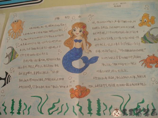 四年级上册美人鱼的手抄报(我的假期手抄报作品26份)