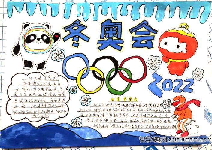 奥运会手抄报2022年中文(奥运会手抄报推荐19张)