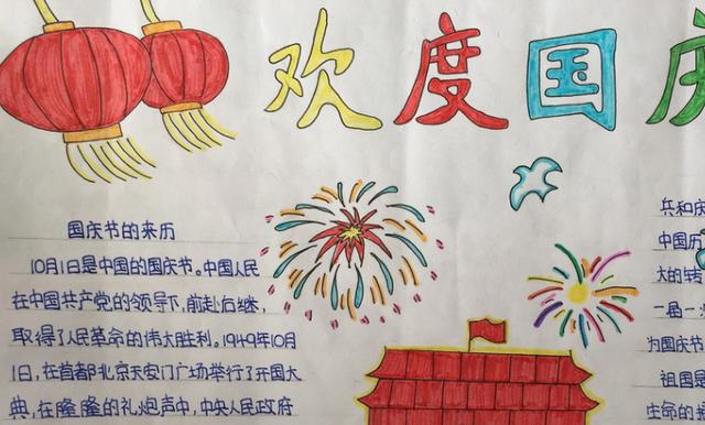 十一国庆节的儿童手抄报内容(欢庆国庆手抄报最新19份)
