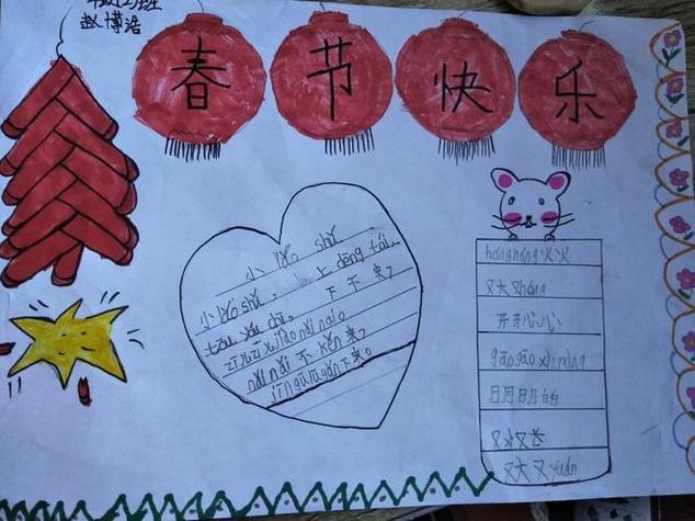 春节手抄报小学二年级简单又漂亮(春节的手抄报23张)