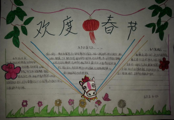 二年级小学生手抄报春节内容