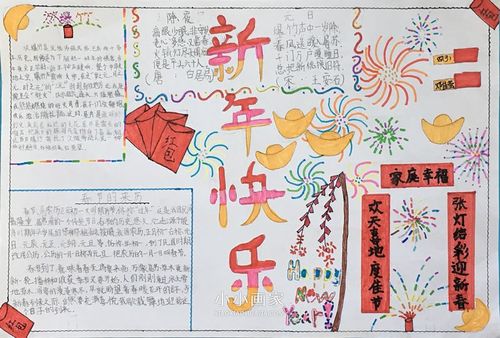 小学生春节手抄报图片四年级