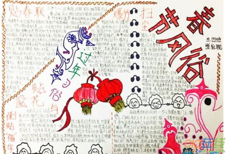 弘扬传统文化的春节手抄报图片