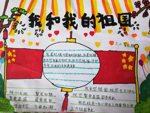三年级小学生国庆节手抄报图片