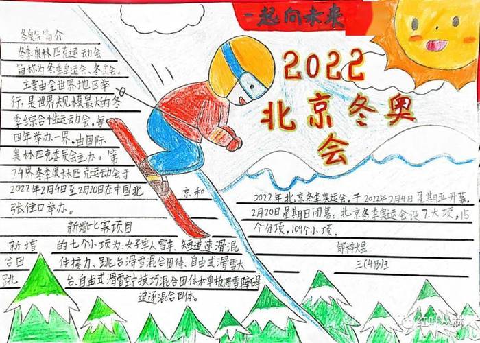 2022冬季奥运会手抄报内容(春节习俗手抄报作品22幅)