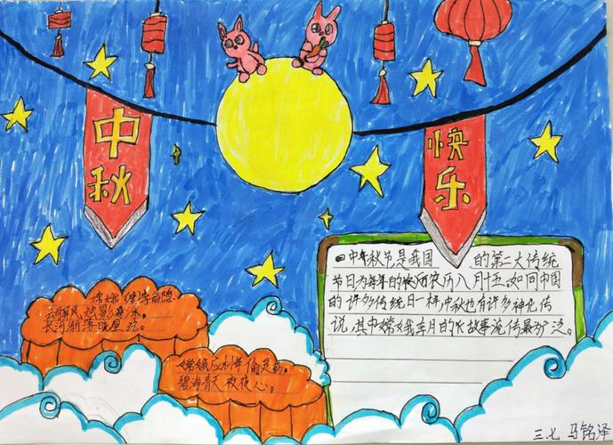 三年级简单中秋节的手抄报 图文