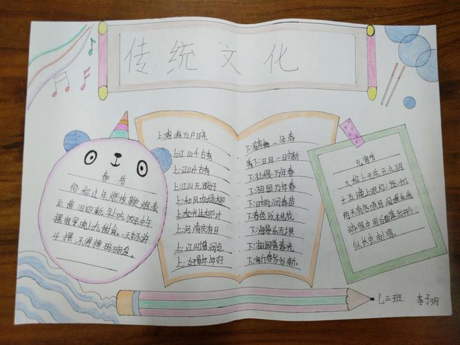 中国传统手抄报简单文字(传统手抄报作品20张)