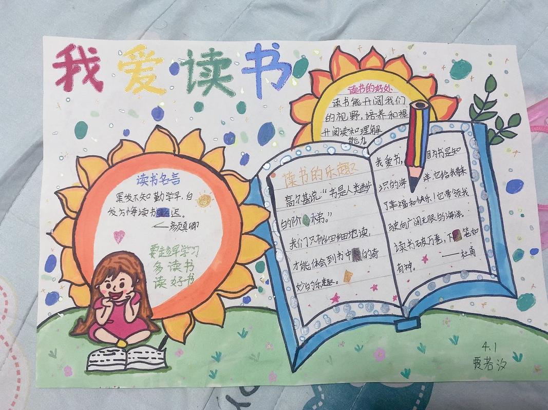 三年级爱阅读手抄报有字(我爱阅读手抄报图片最新18份)