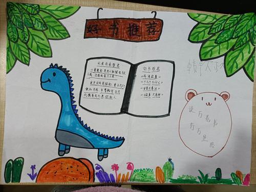 1年级亲子阅读手抄报简单图文