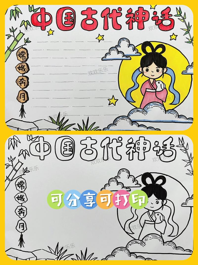四年级中国神话手抄报资料(神话手抄报作品28份)