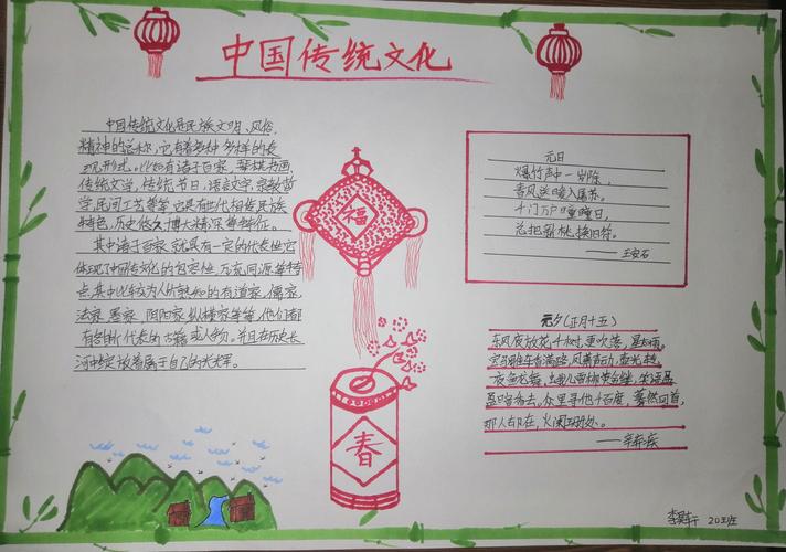 传统文化手抄报文字版(中华传统文化手抄报精选25份)
