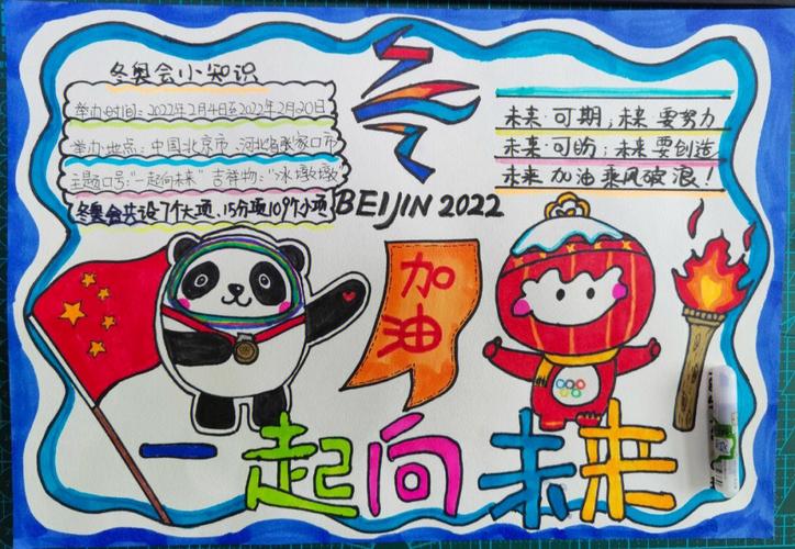 中国2021年的奥运会手抄报(奥运会手抄报最新27张)