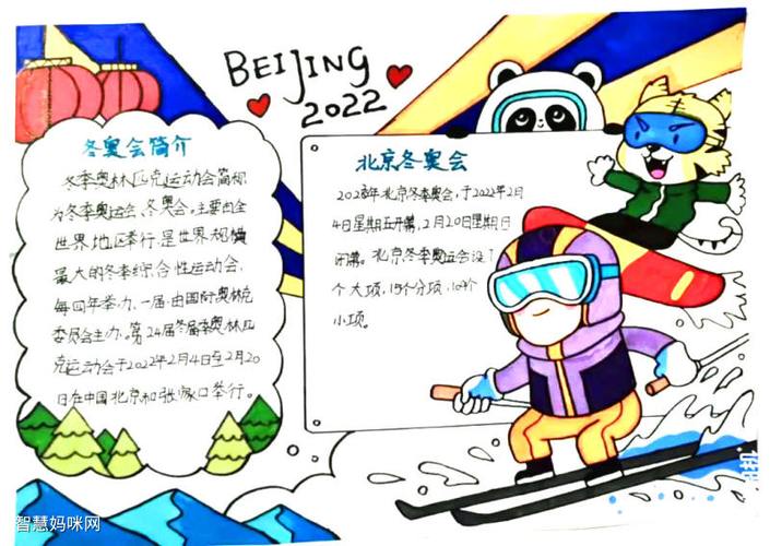 奥运会冰雪文化手抄报(关于冬奥会的手抄报最新22份)