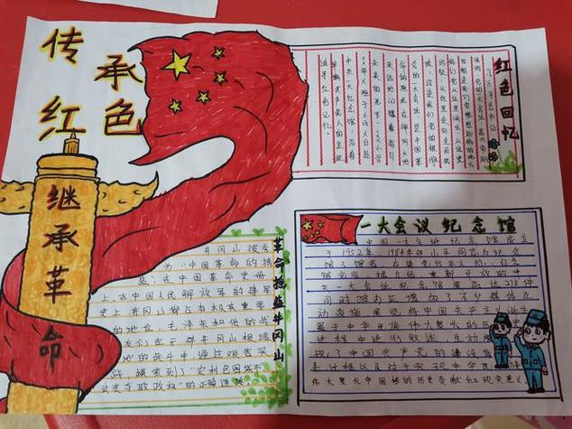 小学一年级传承红色手抄报模板(三国演义手抄报作品28份)