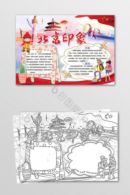 简单的地理北京手抄报(世界地理手抄报推荐23份)