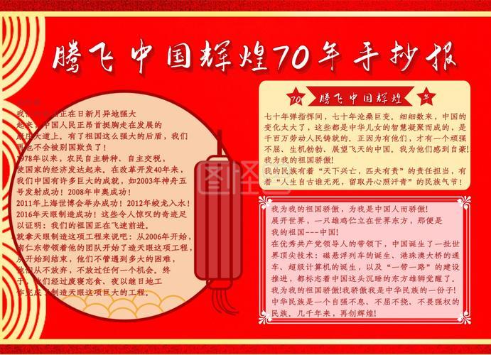 辉煌中国70年手抄报