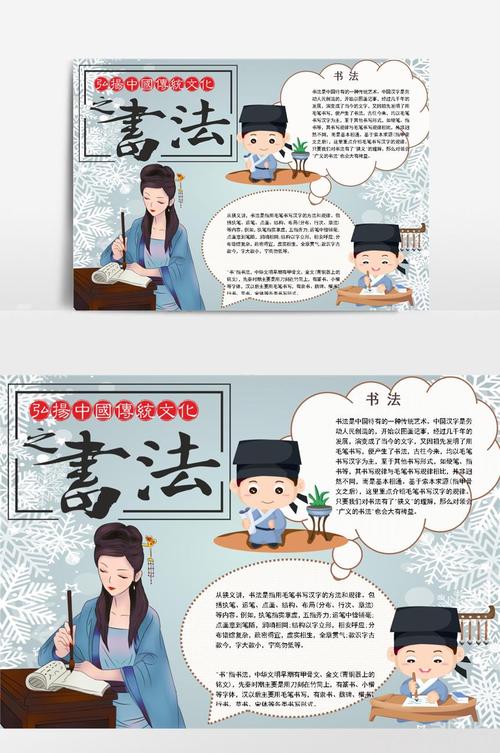 书法发展历史手抄报模板(中国传统文化手抄报最新23份)