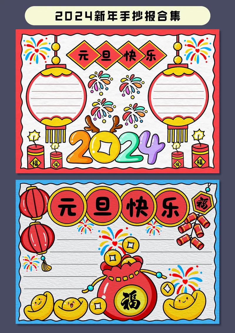 手抄报最简单的新年主题(春节习俗手抄报作品24份)